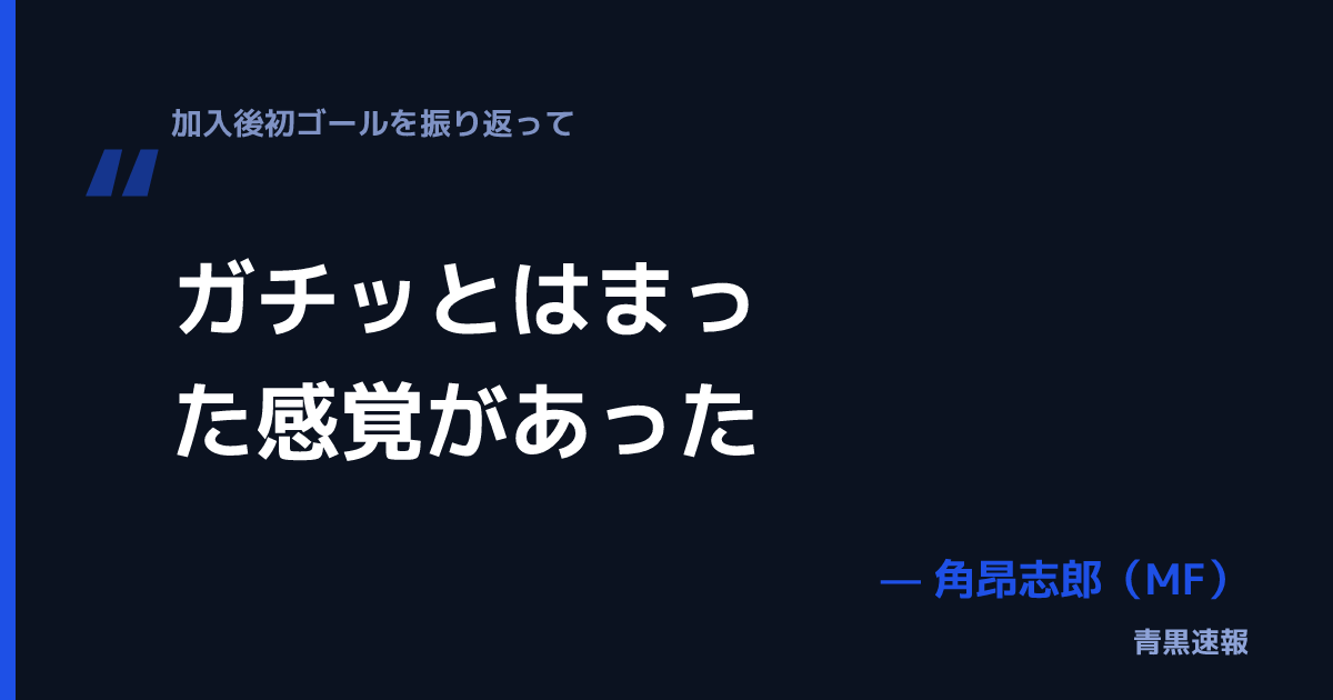 角昂志郎の発言